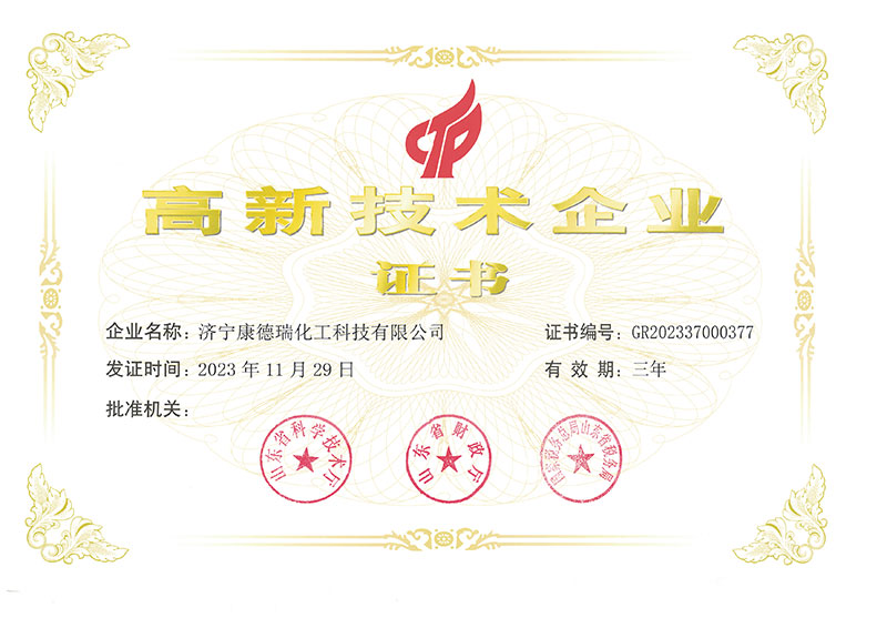 高新技術企業證書